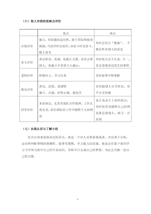 13页5800字空中乘务专业职业生涯规划.docx