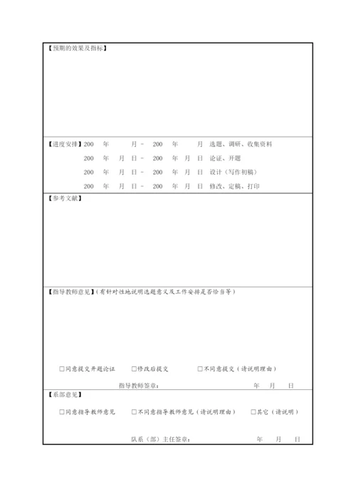 某职业技术学院毕业设计(论文)开题报告书.docx