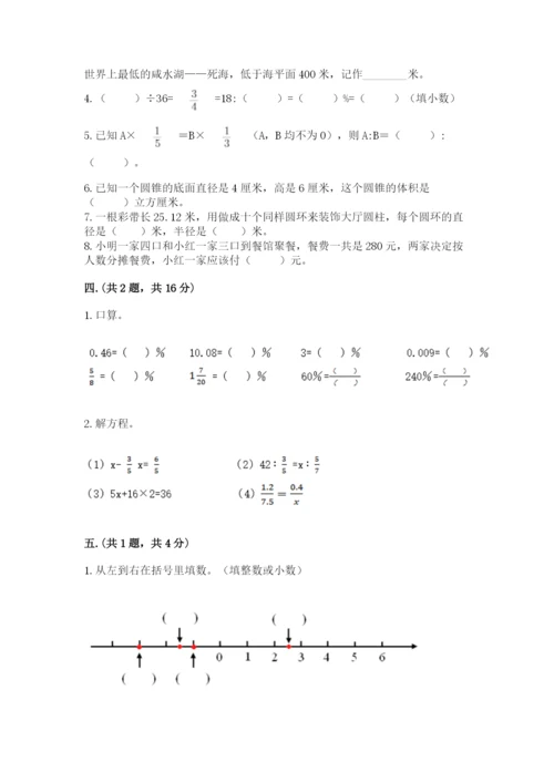 西师大版六年级数学下学期期末测试题精品【考试直接用】.docx