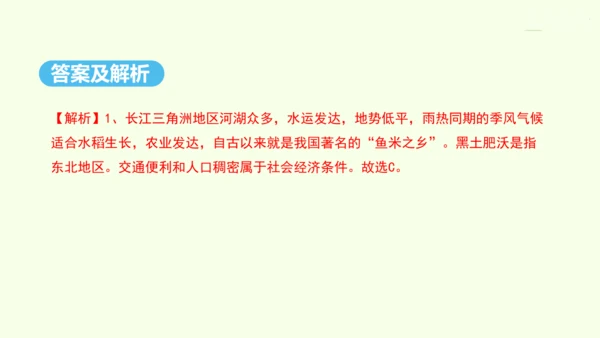 7.2 “鱼米之乡”——长江三角洲地区（课件32张） -人教版地理八年级下册