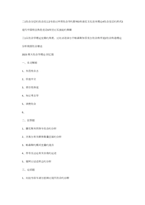 2023年最新北大等重点高校社会学考研真题集锦.docx