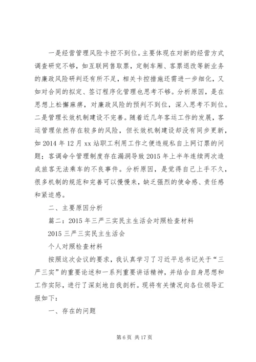 局党总支书记三严三实专题民主生活会个人对照检查材料.docx