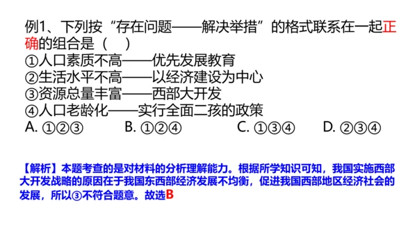 人文地理下册 6.4 人口、资源与环境的关系，走可持续发展道路 课件（15张PPT）