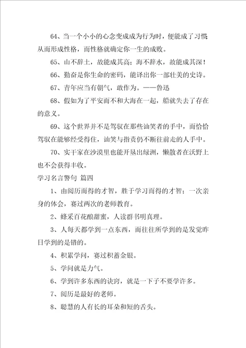 学习名言警句2