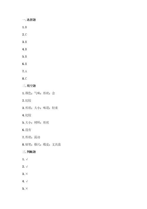 教科版一年级下册第一单元我们周围的物体测试卷（夺冠）wod版