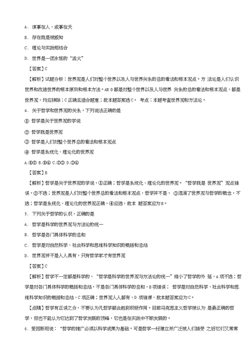 安徽省淮南市第一中学2017-2018学年高二第一次月考政治试题word版含解析