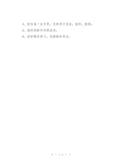 新学期工作计划.docx