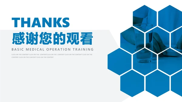 简约风几何医疗基础操作培训汇报PPT模板