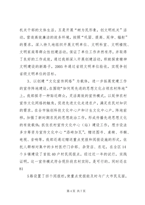 宣传部支部党建工作经验交流汇报材料 (2).docx