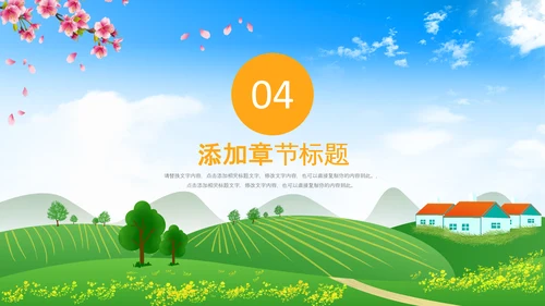 最美乡村旅游新农村乡村振兴PPT模板