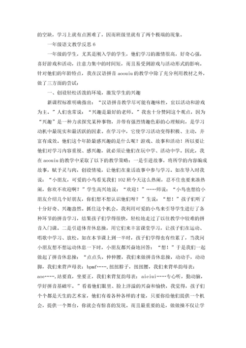 一年级语文教学反思15篇.docx