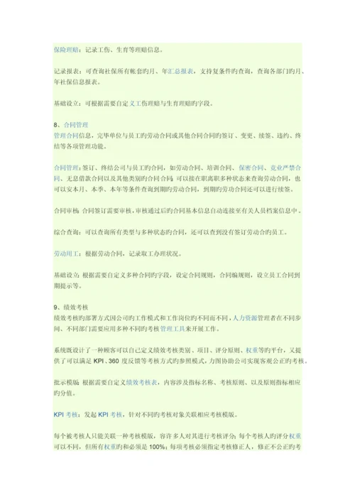 人力资源管理系统解决方案.docx