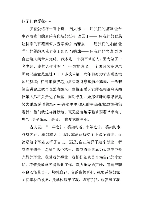 以爱与执着为题的教师演讲稿