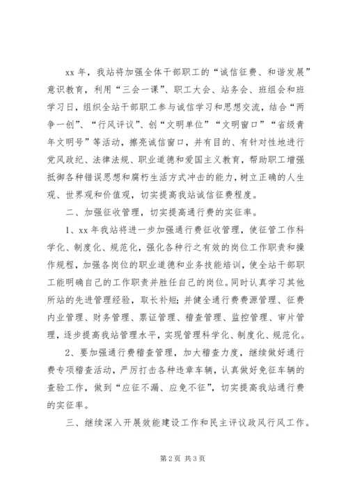 收费站征管工作计划 (4).docx