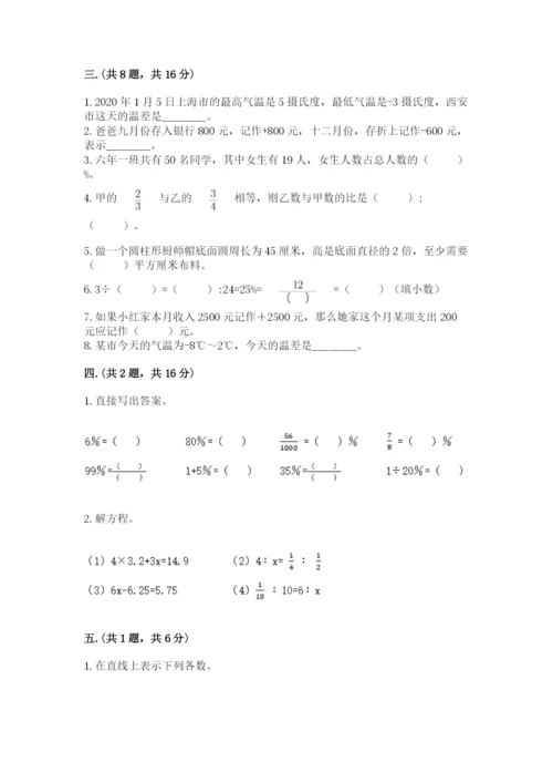 小学六年级下册数学摸底考试题及参考答案（培优b卷）.docx