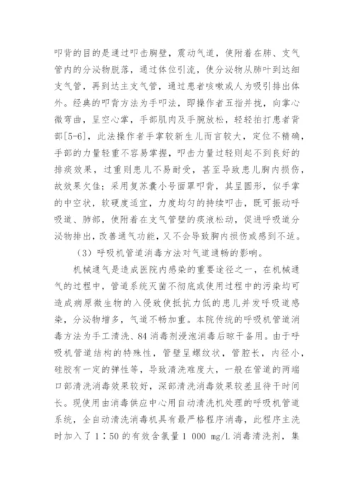 浅谈极低体重儿机械通气的气道管理方法研究论文.docx