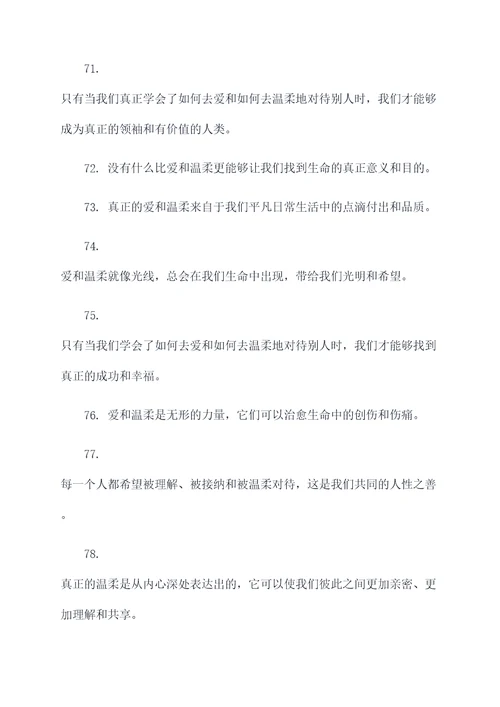 治愈温柔名言名句