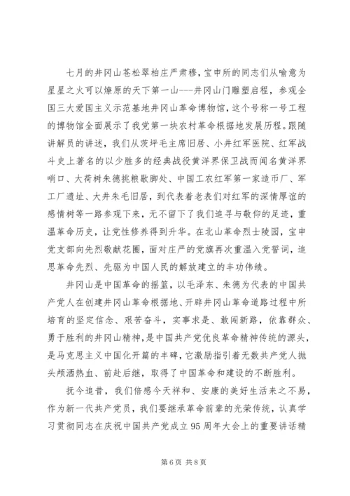 关于第二专题实事求是闯新路学习讨论发言稿.docx