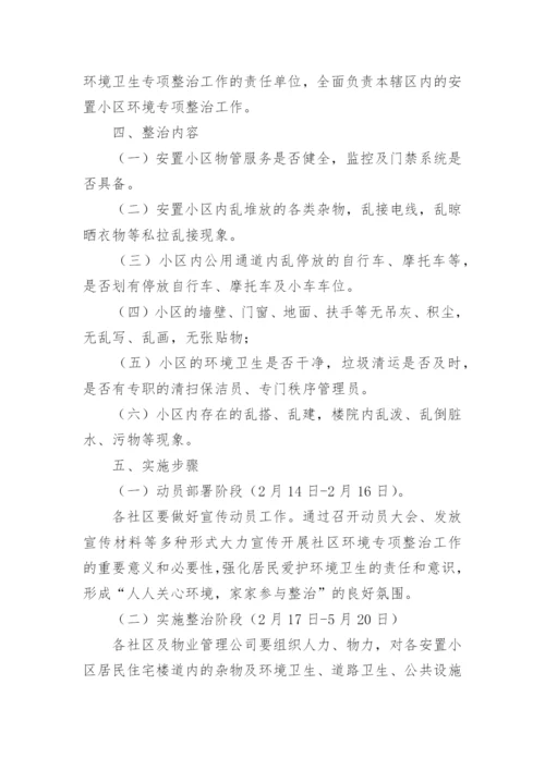 小区乱堆乱放整治方案_1.docx