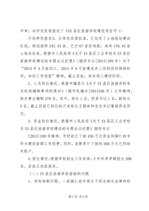 向市政府汇报材料.docx