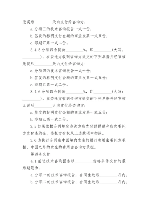 软件技术咨询服务合同.docx