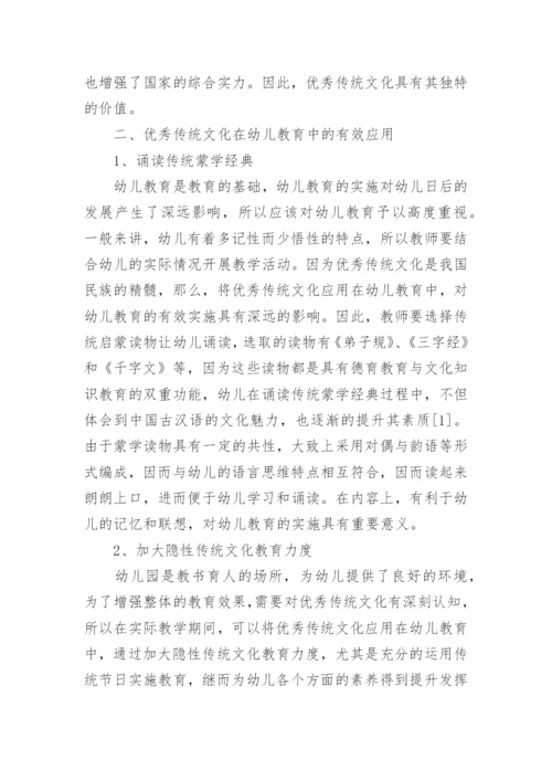 优秀传统文化论文.docx