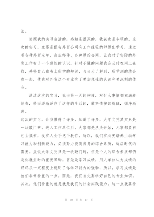 外贸专业实习工作总结2022.docx