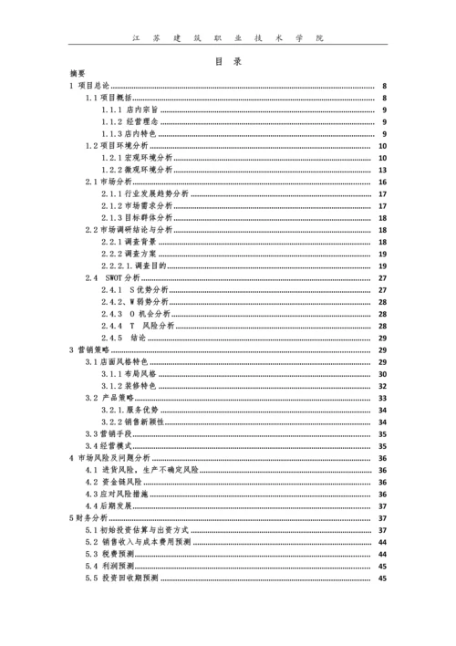 我的新衣时装店毕业设计论文.docx