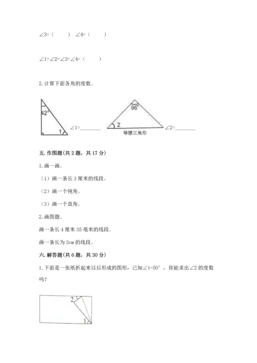 冀教版四年级上册数学第四单元 线和角 测试卷附参考答案（培优a卷）.docx