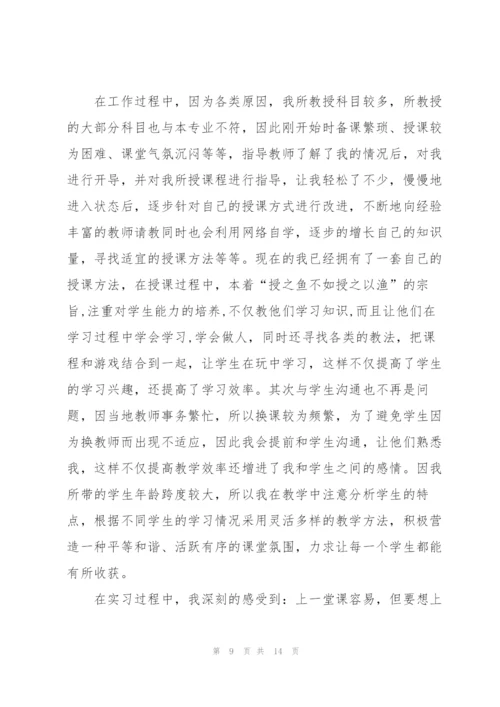 支教实习工作总结参考范文5篇.docx