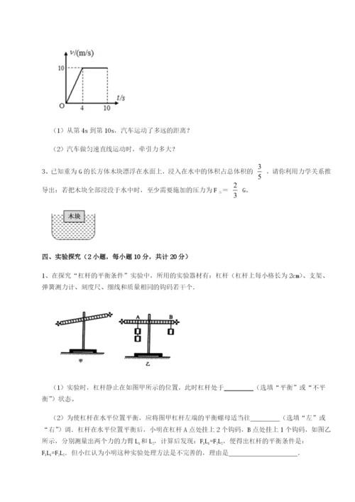 小卷练透四川遂宁二中物理八年级下册期末考试定向训练练习题（含答案详解）.docx