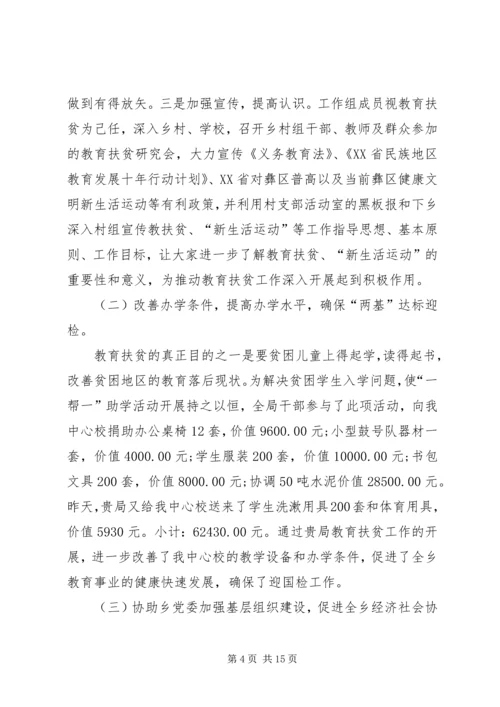 学习精准扶贫个人心得体会多篇.docx