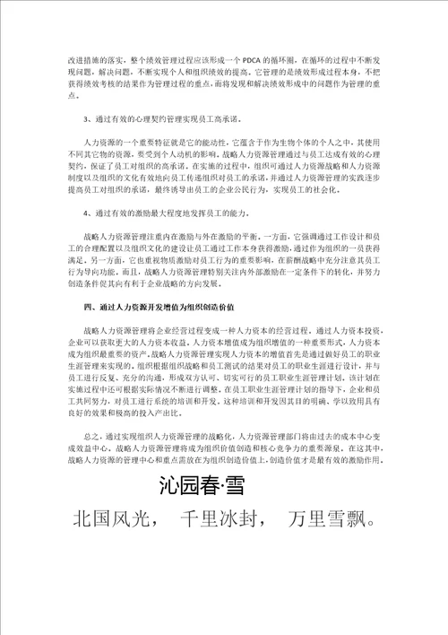 你怎样理解战略对于组织人力资源管理的价值