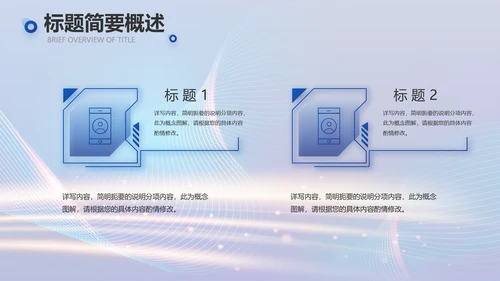 蓝色科技智慧信息化建设商务动态PPT模板