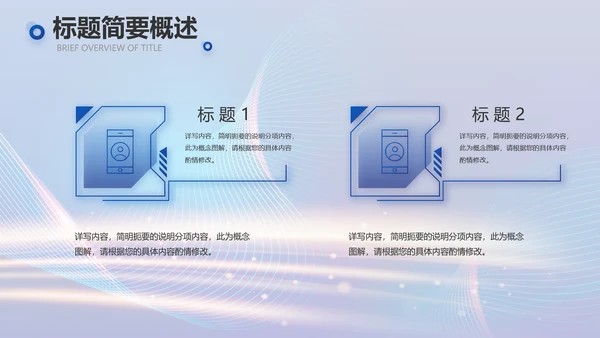 蓝色科技智慧信息化建设商务动态PPT模板