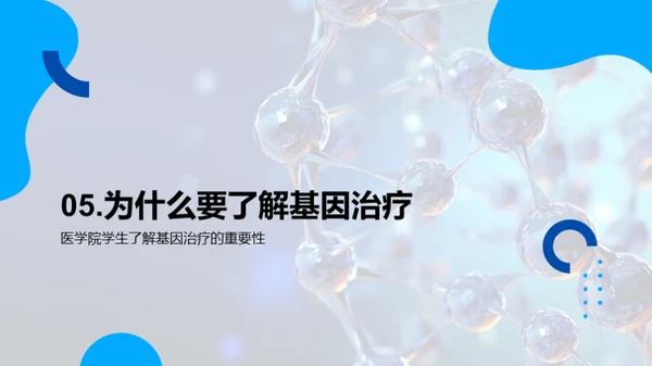 基因治疗：未来医学的探索