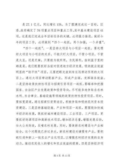 区长在全区重点项目调度会上的讲话 (4).docx