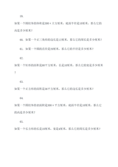 北师大版数学时间应用题