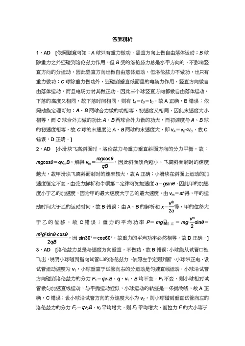 高考物理一轮复习第九章磁场微专题磁吃带电物体作用力加练半小时粤教版