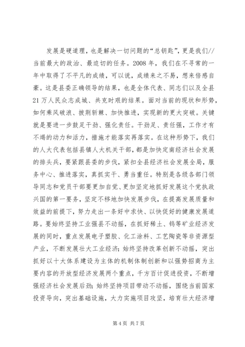 县委书记在人大闭幕式上的讲话.docx