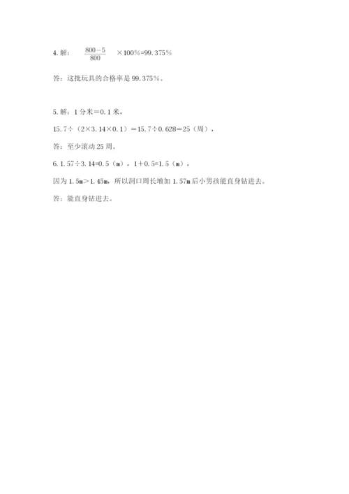 小学数学六年级上册期末测试卷附参考答案【轻巧夺冠】.docx
