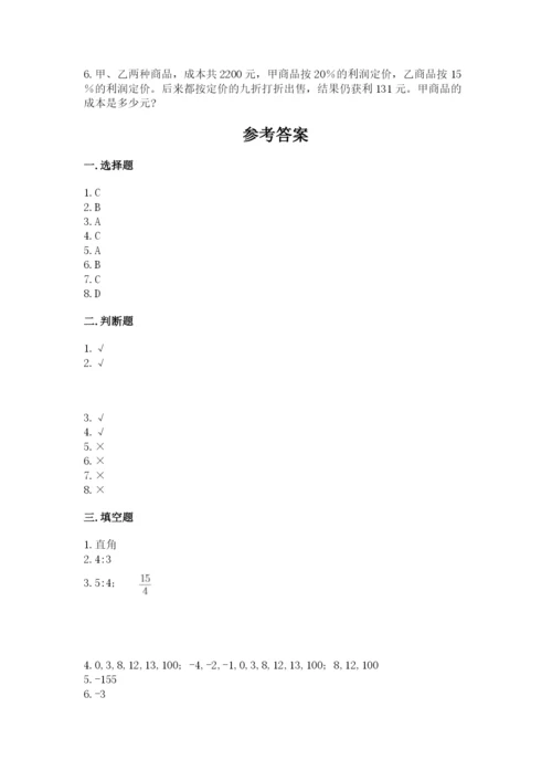 冀教版小升初数学模拟试卷（历年真题）.docx