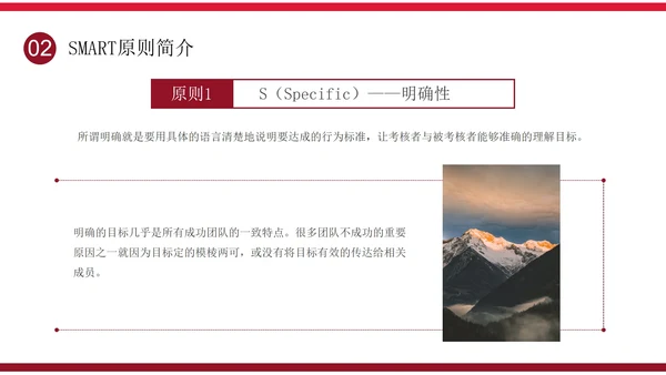 简约大气企业培训目标管理之smart原则PPT模板