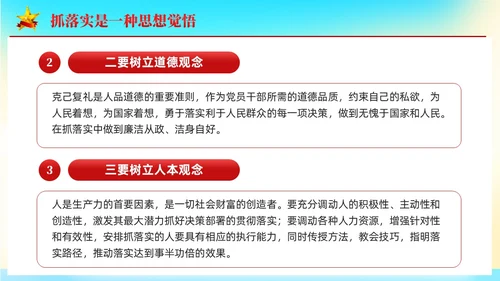 党建党员干部要扛牢责任抓落实党课课件PPT