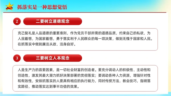 党建党员干部要扛牢责任抓落实党课课件PPT
