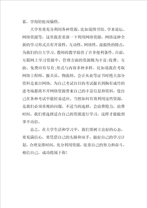 大学学习方法总结