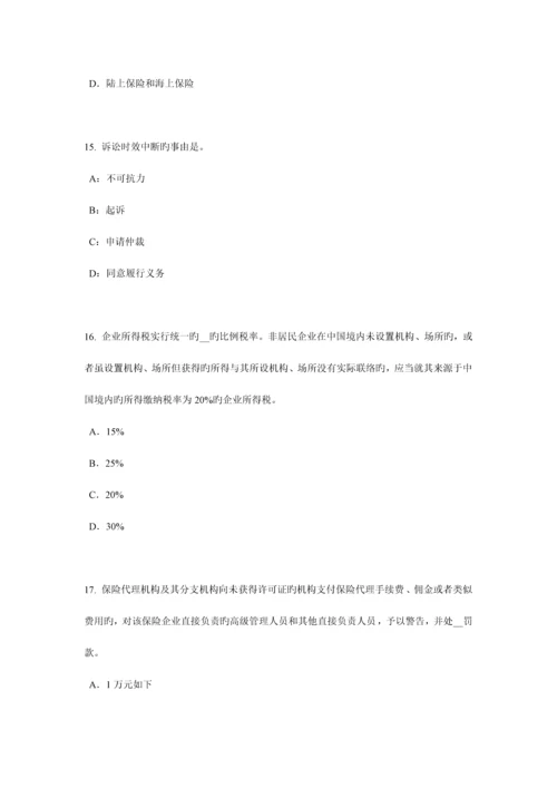 2023年上半年内蒙古保险代理从业人员资格考试试题.docx
