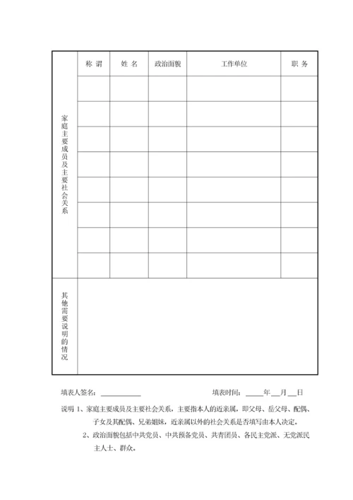 中层干部廉政档案登记表.docx