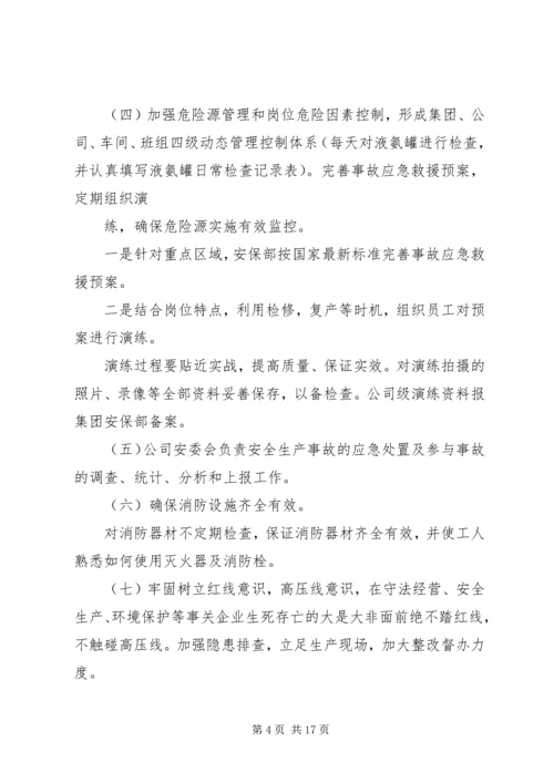 篇一：XX年安全生产工作计划 (5).docx