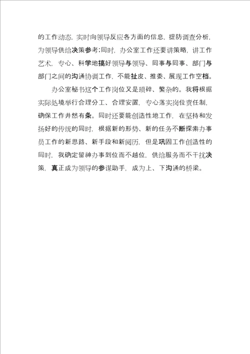 总经理办公室秘书工作计划例文